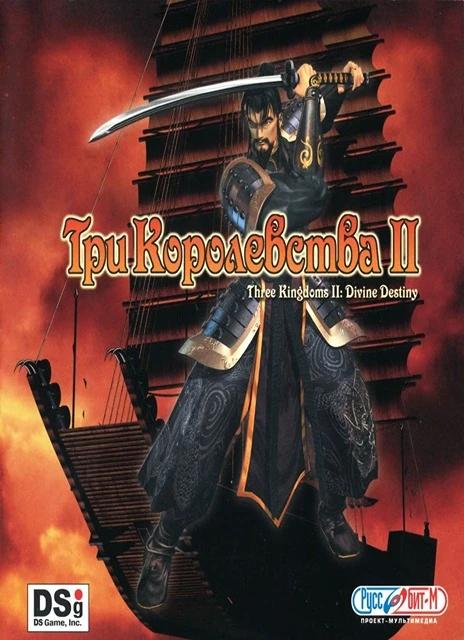 Three Kingdoms II: Clash of Destiny