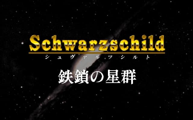 https://media.imgcdn.org/repo/2023/11/schwarzschild-ex-tessa-no-seigun/656721560a0ed-schwarzschild-ex-tessa-no-seigun-screenshot3.webp